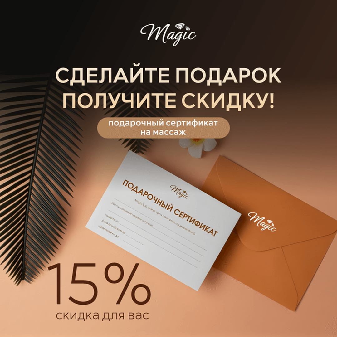 Подарочный сертификат в SPA Magic Galaxy — скидка 15%!