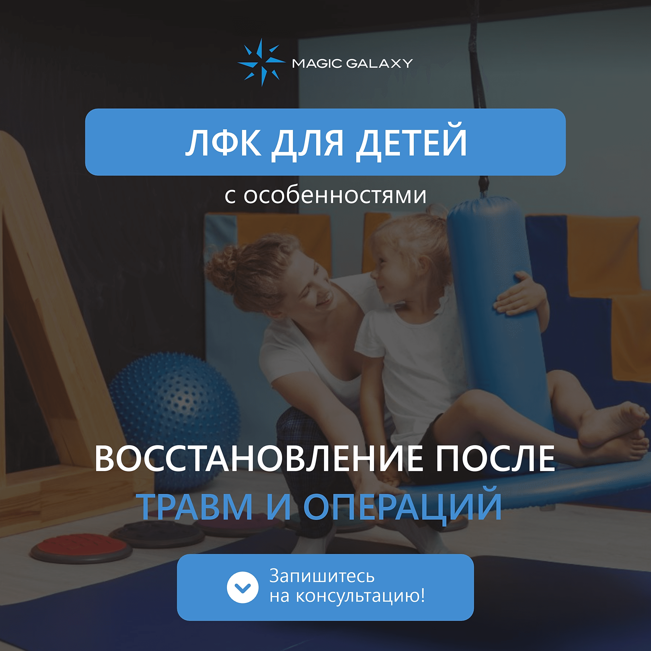 ЛФК для детей с ДЦП, аутизмом и задержкой в развитии — индивидуальный подход для каждого малыша