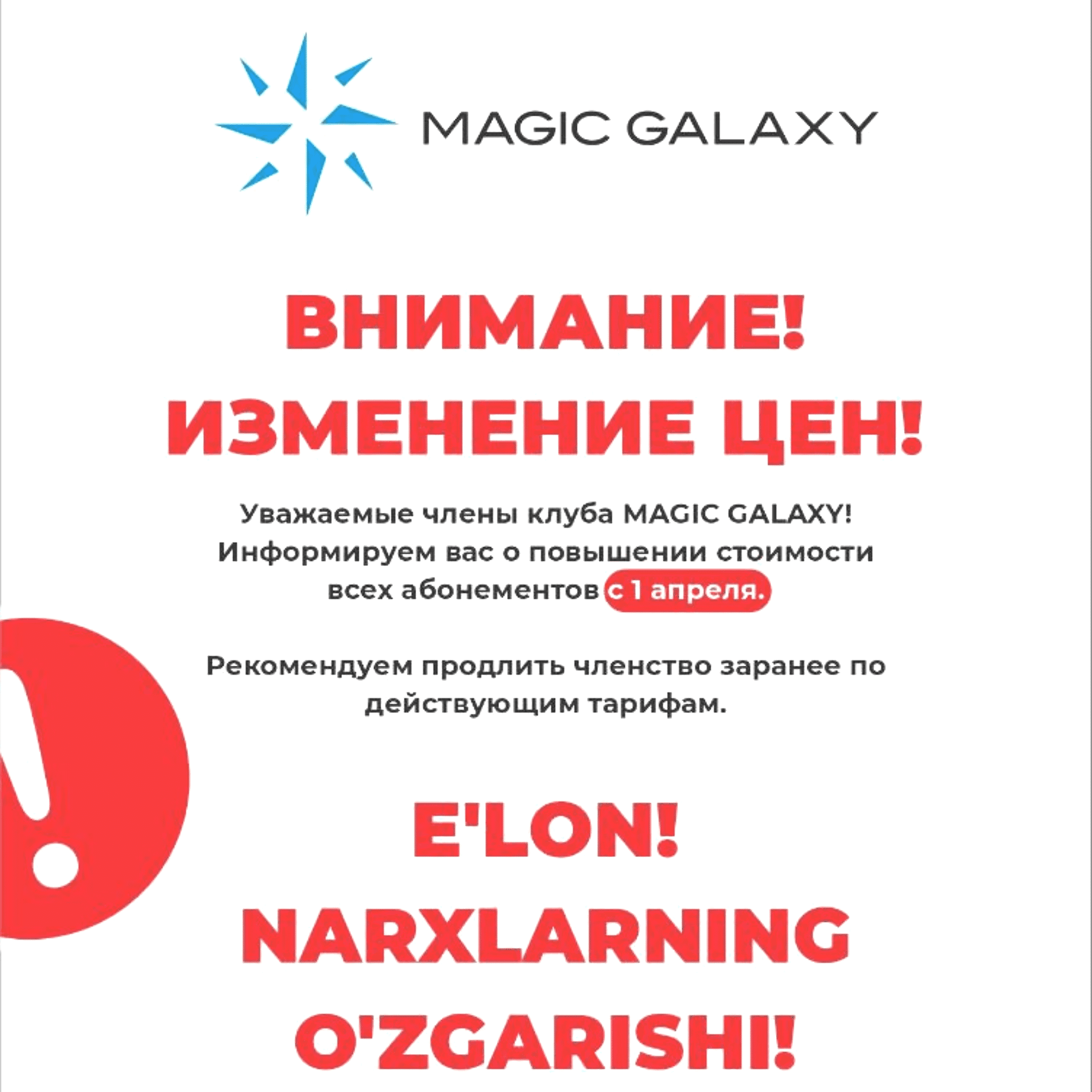 ВНИМАНИЕ! ИЗМЕНЕНИЕ ЦЕН!  Уважаемые члены клуба MAGIC GALAXY!💙