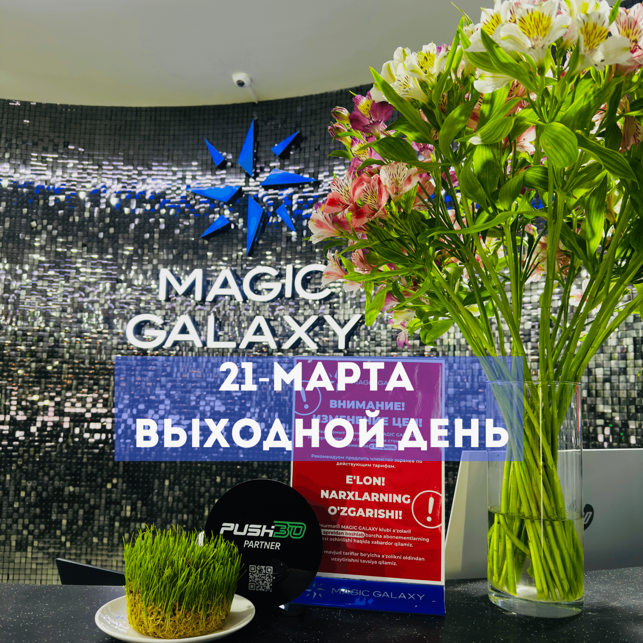 Внимание!  21 марта  ВЫХОДНОЙ ДЕНЬ !