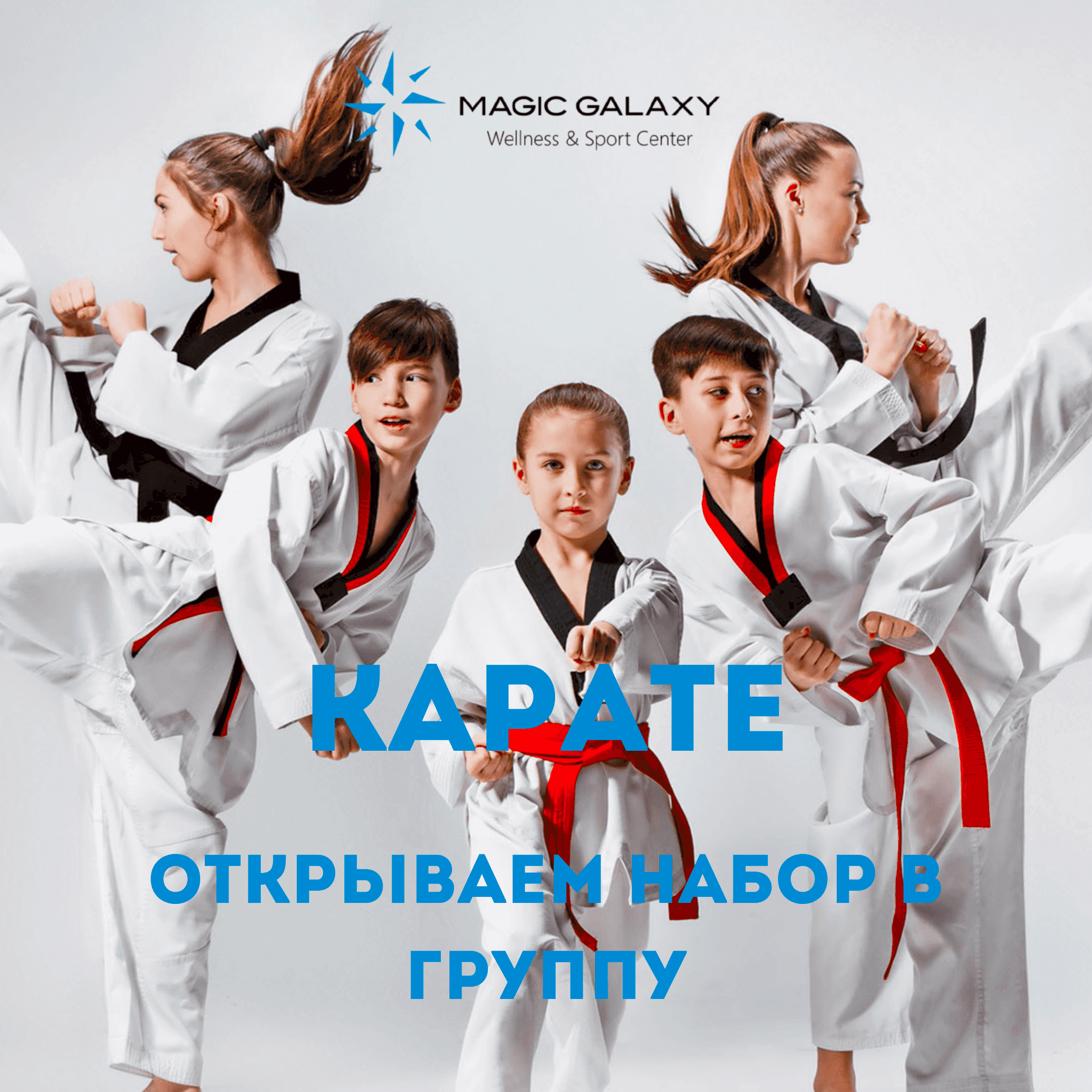 Запись в группу по Каратэ для детей! 🥋