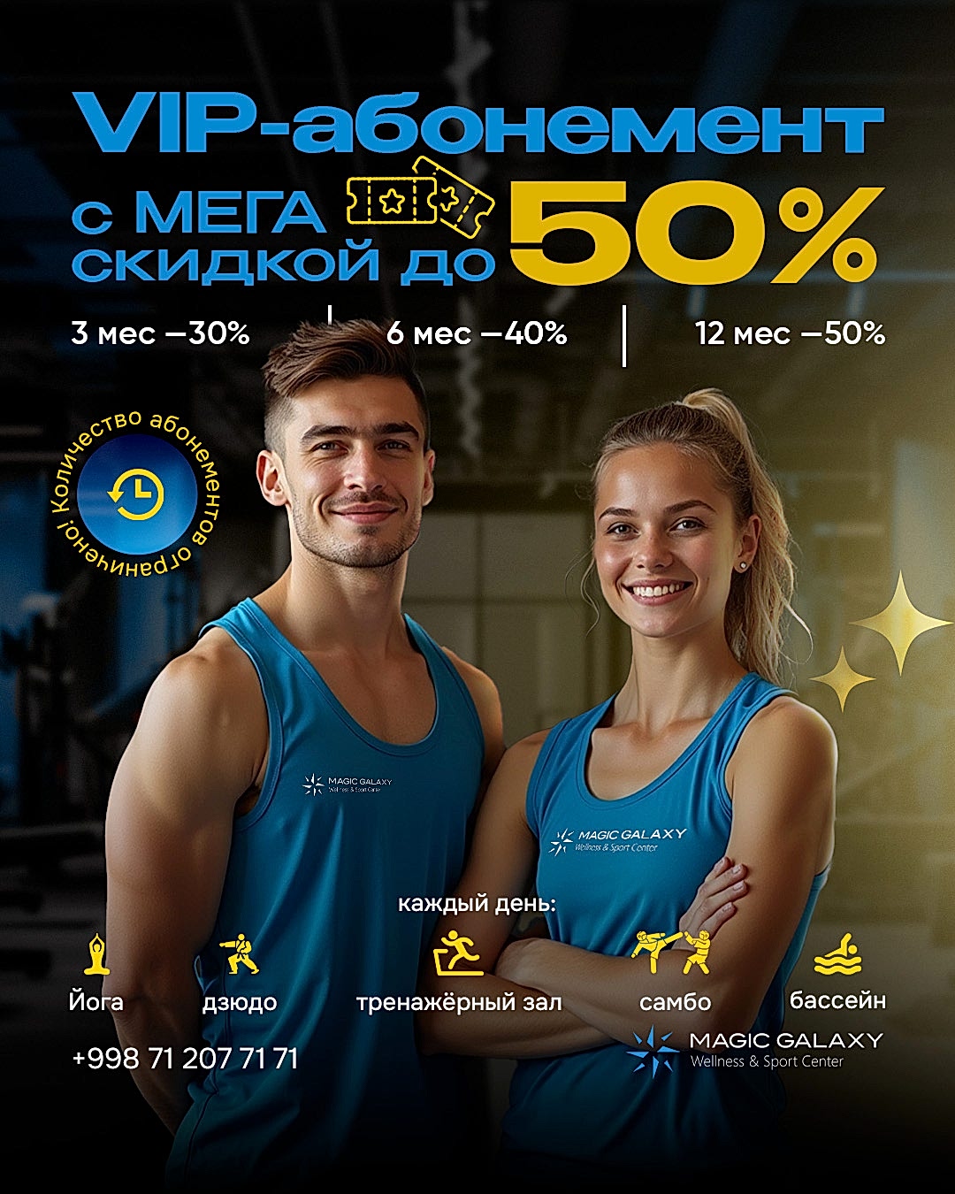 VIP-абонемент в Magic Galaxy со скидкой до 50%!
